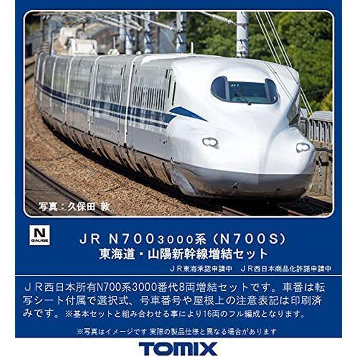 美車』TOMIX N700A 1000系