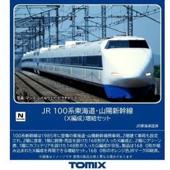 Nゲージ 100系東海道・山陽新幹線 X編成 増結セット 6両 鉄道模型