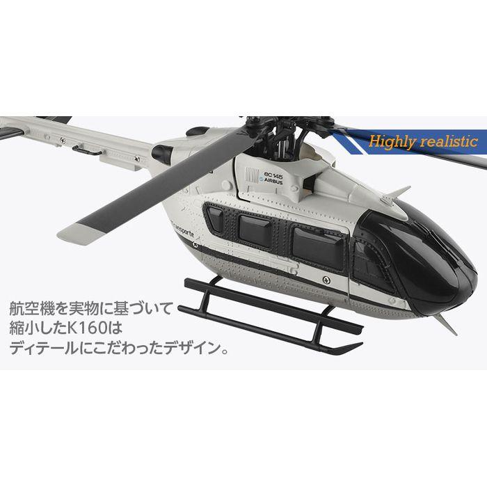 EC135 フライバーレスヘリコプター 6チャンネル(フルセット完成品) レスキューヘリコプター RTF ハイテックマルチプレックスジャパン K160