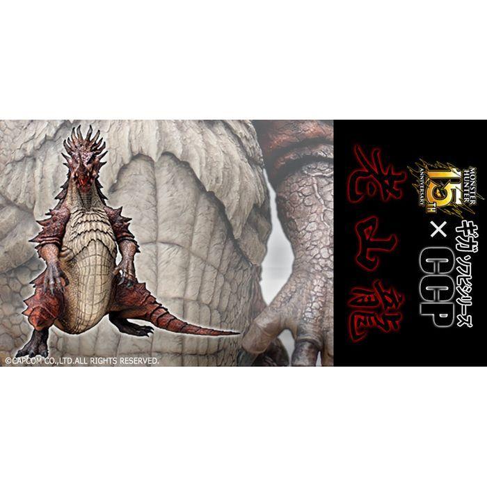 彩色済み完成品フィギュア Ccp モンスターハンター15周年記念企画 ギガソフビシリーズ 01 ラオシャンロン Mh Gss Ccp フライングスクワッド 通販 Yahoo ショッピング