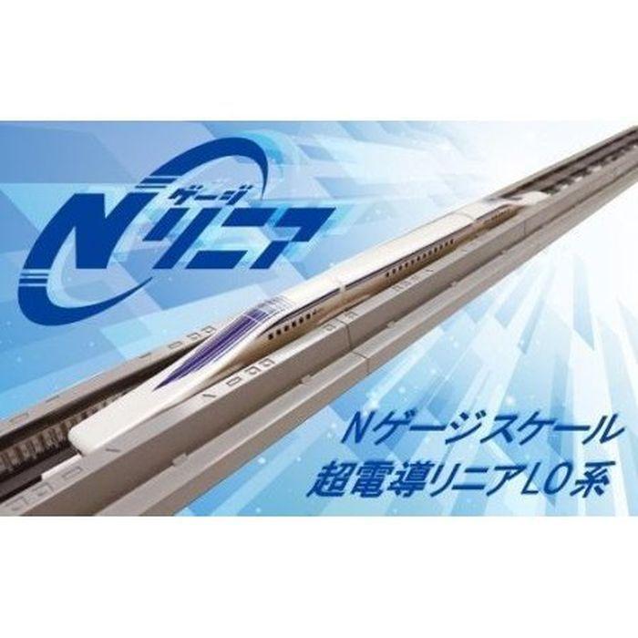 Nゲージ リニア 超電導リニア L0系 ディスプレイモデル 鉄道模型 電車 ノエルコーポレーション 155016｜flyingsquad｜02