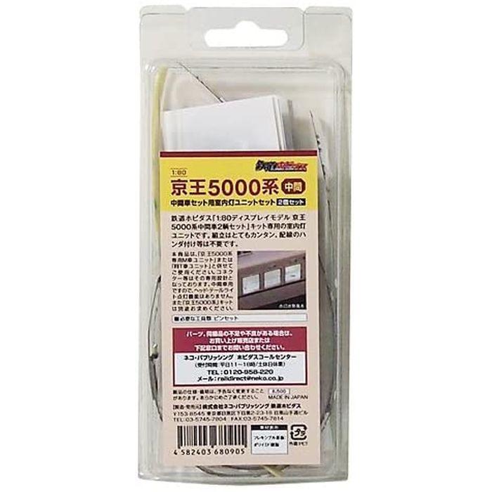 HOゲージ 京王 5000系 プラキット 中間車セット用 室内灯 ユニット