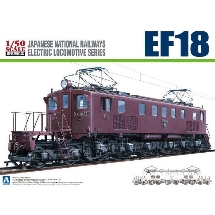 1/50 電気機関車 No.2 EF18 プラモデル 模型 アオシマ 5504