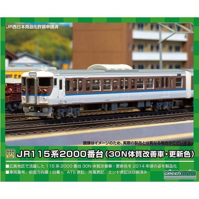 あすつく Nゲージ JR115系 2000番台 30N体質改善車・L18編成・更新色