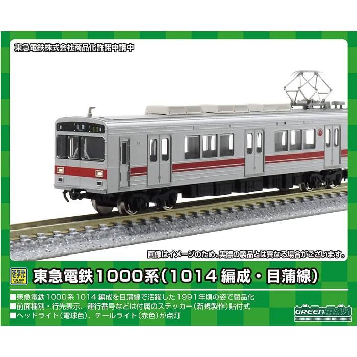 Nゲージ 東急電鉄 1000系 1014編成 目蒲線 4両編成セット 動力付き 鉄道模型 プラレール ジオラマ グリーンマックス 31651