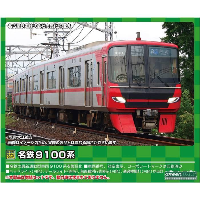 Nゲージ 名鉄 9100系 増結2両編成セット 動力無し 鉄道模型 Nゲージ 名鉄 9100系 増結2両編成セット 動力無し 鉄道模型