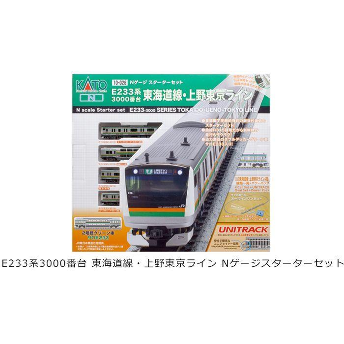 Nゲージ スターターセット E233系 上野東京ライン 鉄道模型 電車 カトー KATO 10-026｜flyingsquad｜03
