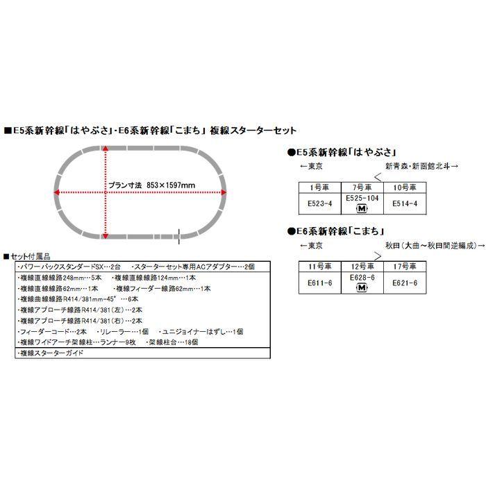 Nゲージ E5系 はやぶさ/E6系 こまち 複線スターターセット 鉄道模型 電車 カトー KATO 10-005｜flyingsquad｜03