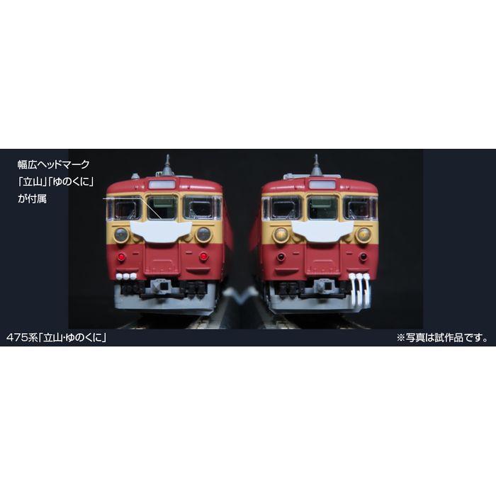 Nゲージ 475系 急行 立山・ゆのくに 6両基本セット 鉄道模型 電車