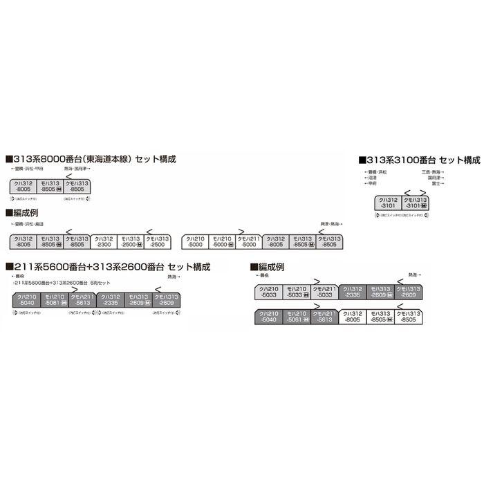 Nゲージ 鉄道模型 313系8000番台(東海道本線) 3両セット KATO 10-1749｜flyingsquad｜02