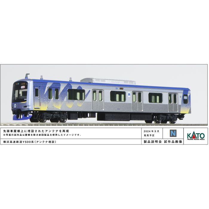 KATO 10-7996 横浜高速鉄道Y500系 8両セット KATO 10-1996 横浜高速鉄道Y500系 (アンテナ増設) 8両セット