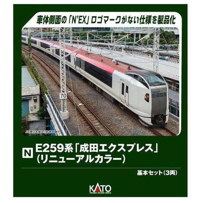 KATO Nゲージ E259系「成田エクスプレス」基本セット (3両) Nゲージ E259系「成田エクスプレス」(リニューアルカラー) 基本セット