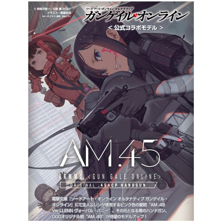 あすつく ガスブローバック AM.45 ガンゲイル・オンライン あすつく ガスブローバック AM.45 ガンゲイル・オンライン