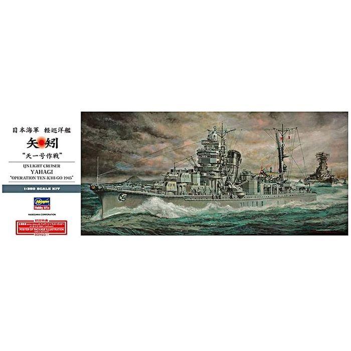 1/350 日本海軍 軽巡洋艦 矢矧 天一号作戦 プラモデル 模型 1/350 日本海軍 軽巡洋艦 矢矧 天一号作戦 プラモデル 模型