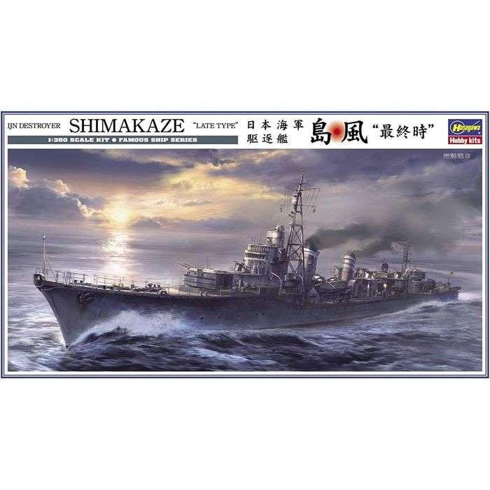 1/350 日本海軍 駆逐艦 島風 最終時 戦艦 軍艦 ミリタリー プラモデル