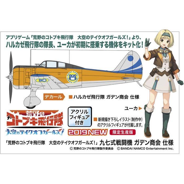 1 48 プラモデル 荒野のコトブキ飛行隊 九七式戦闘機 ガデン商会 仕様 ハセガワ Sp430 フライングスクワッド 通販 Yahoo ショッピング