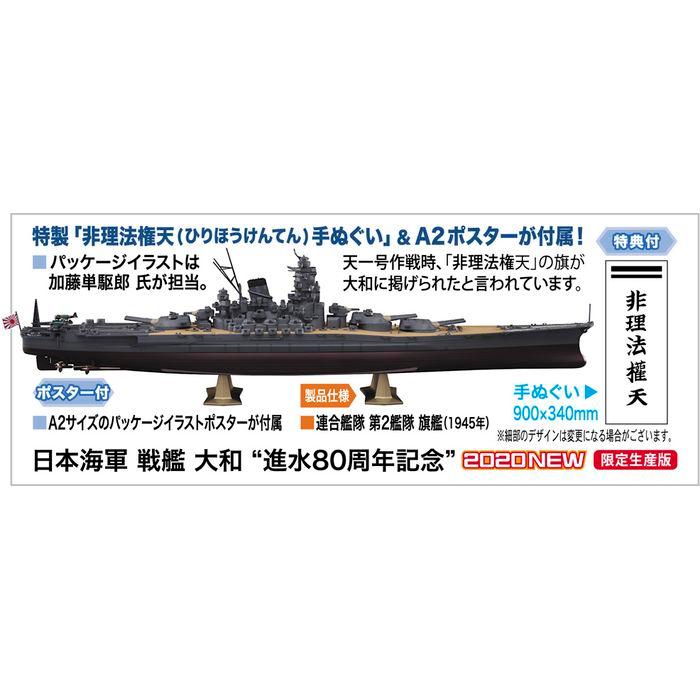 プラモデル 1 450 日本海軍 戦艦 大和 進水80周年記念 大日本帝国海軍 ハセガワ Sp466 フライングスクワッド 通販 Yahoo ショッピング