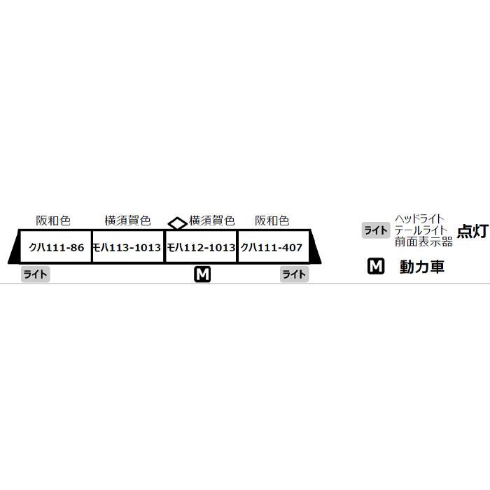 あすつく Nゲージ 113系 阪和色+横須賀色 幕張電車区 4両セット 鉄道
