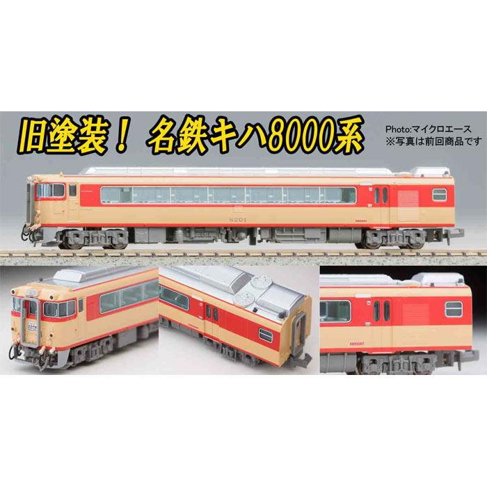 Nゲージ 名鉄キハ8000系 旧塗装 急行北アルプス 6両セット 鉄道模型