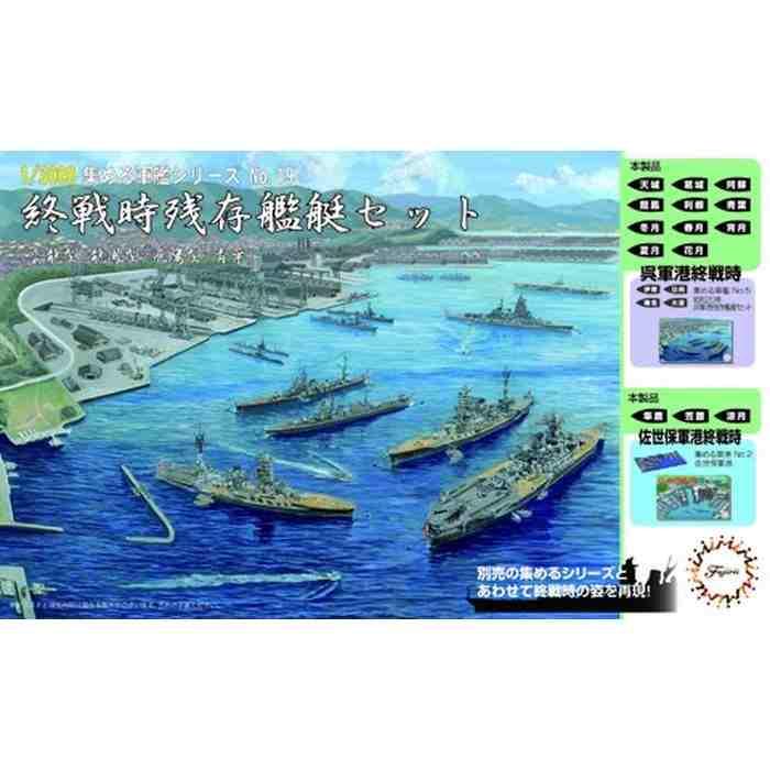 軍艦-19 1/3000 終戦時残存艦艇セット(雲龍型/龍鳳型/飛鷹型青葉