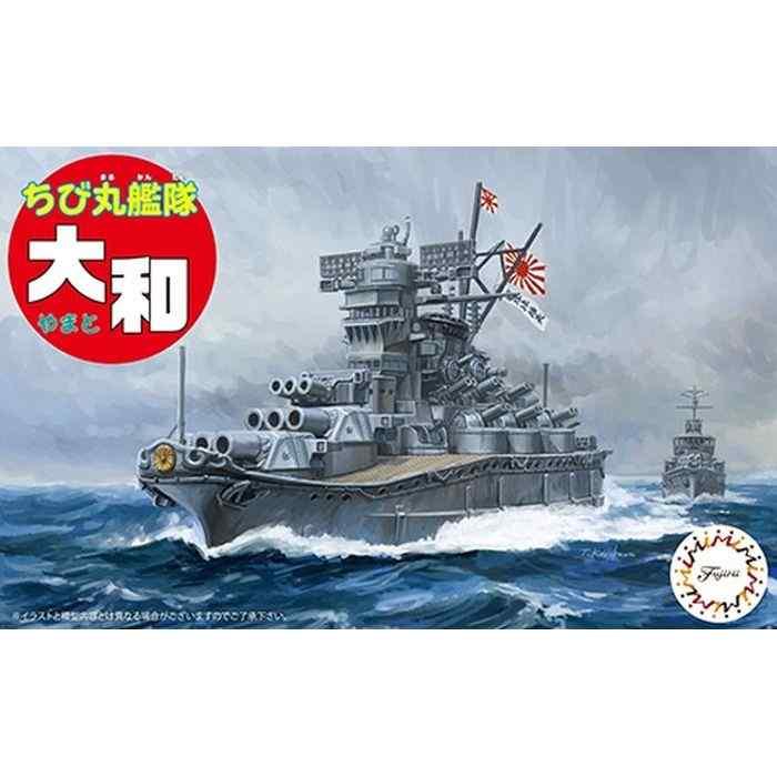 ちび丸-1 ちび丸艦隊 大和 プラモデル 模型 ジオラマ 軍艦 戦艦 フジミ模型 4968728423081｜flyingsquad｜03