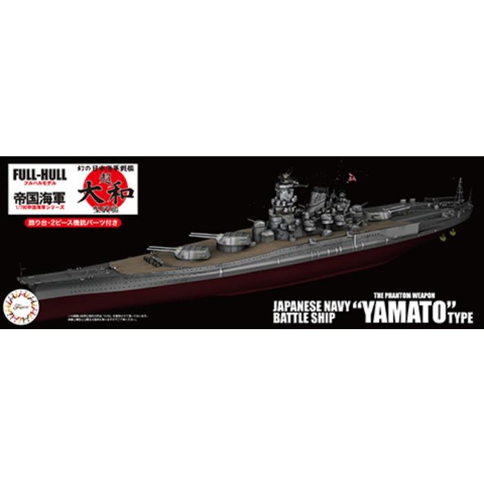 1/700 帝国海軍シリーズ No.19 超大和型戦艦 幻の改造計画 1/700 帝国海軍シリーズ No.19 超大和型戦艦 幻の改造計画