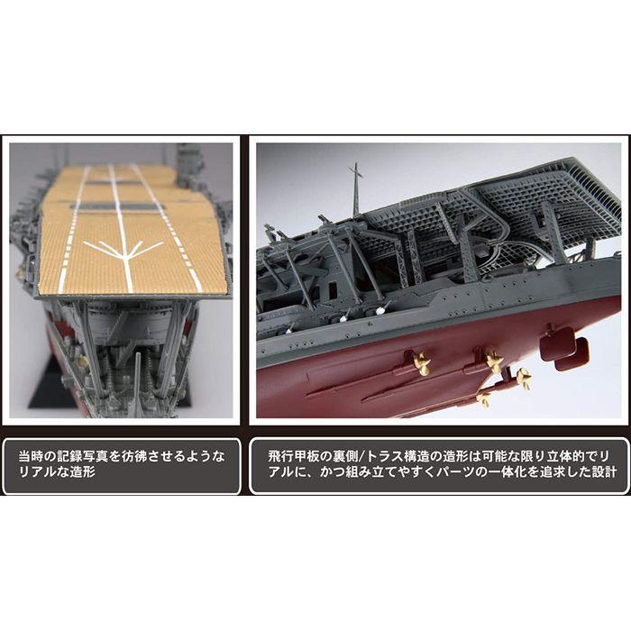 1/700 艦NEXTシリーズ No.4 日本海軍 航空母艦 空母 赤城 プラモデル 模型 フジミ模型 4968728460512｜flyingsquad｜07