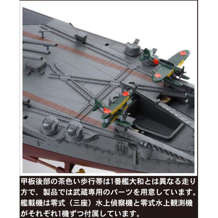1/700 艦NEXTシリーズ No.2 日本海軍 戦艦 武蔵 プラモデル 模型