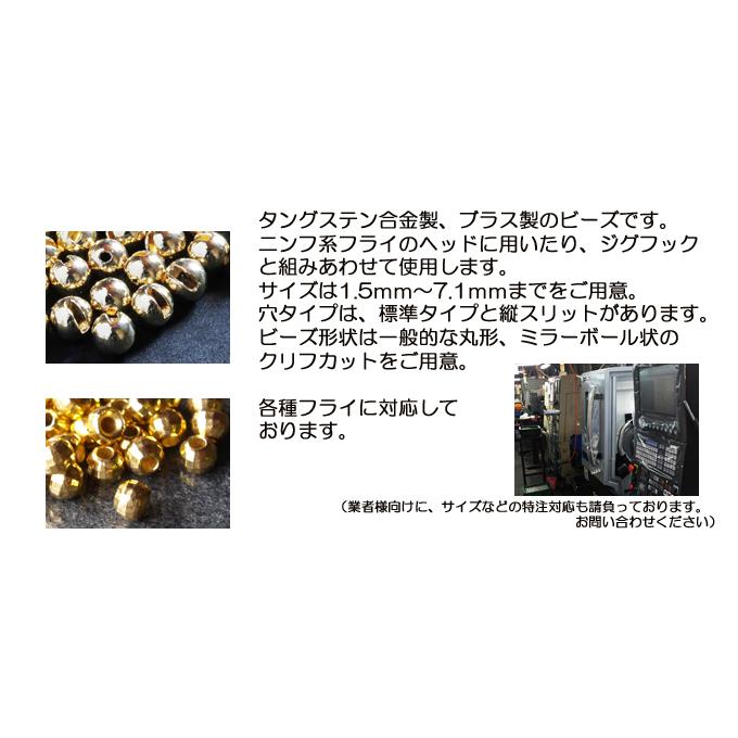 690円〜 縦スリット（ベーシックtype） タングステンビーズ（フライ