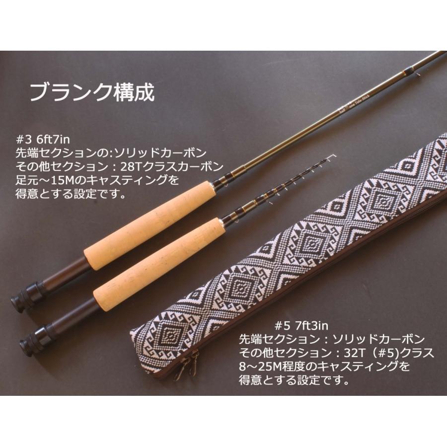 フライフィッシングロッド　オールインワン・テレスティック　 7ft #3/ ブラウン 未使用品 振り出し構造フライロッド「Half in One Tele-Stick」7ft 3in #5