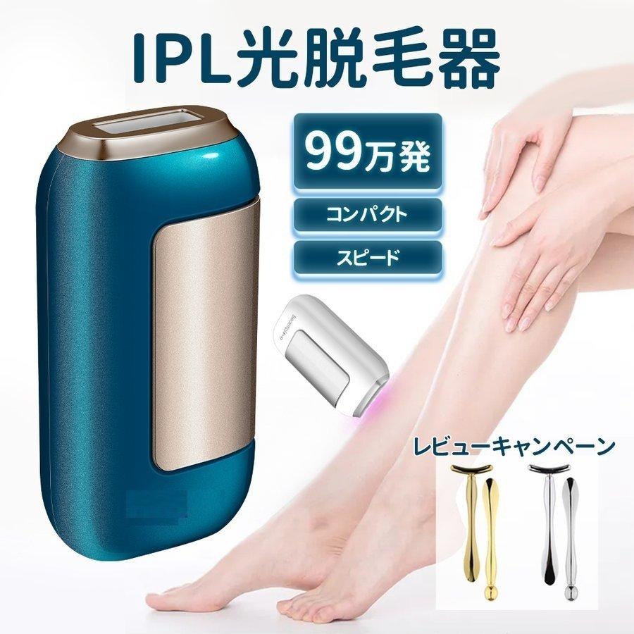 正規品直輸入 脱毛 Ipl光脱毛器 痛くない 脱毛 自宅 脱毛器 光脱毛器 プレゼント お返し 女性 全身 ひげ Vio 脇 顔 連射 99万ショット 光脱毛器 脱毛 Ipl光脱毛器 痛くない 脱毛 自宅 脱毛器 99万ショ ボディ フェイスケア