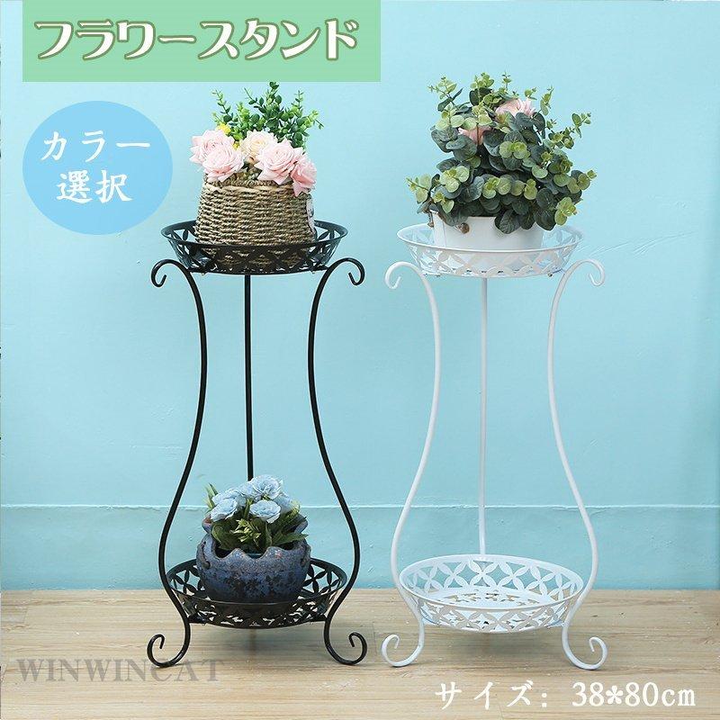 花台スタンド フラワースタンド シューズラック 2段 ガーデンラック 屋外 室内 盆栽棚 植物棚