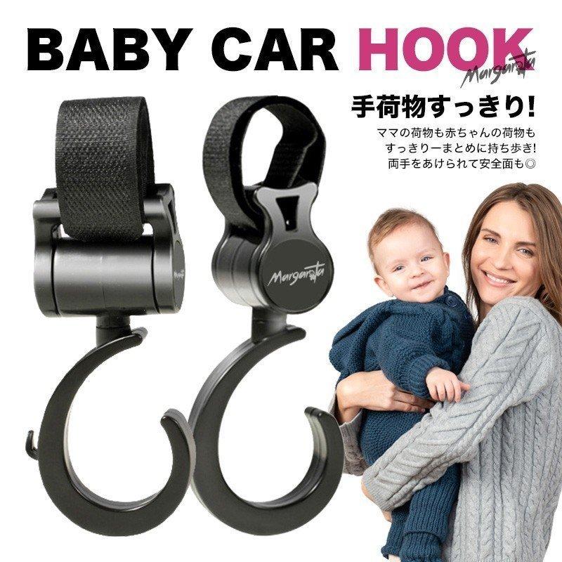翌日発送可能 ベビーカー ベビーカーマルチフック 簡単取付 ママもうれしい便利アイテム ベビーカー フック クリップ 360度回転 2個セット マルチ 荷物掛け 荷物かけ フック ホルダー 多機能 ママ 便利 アイテム マザーズバッグ 赤ちゃん Www Threeriversofs Com