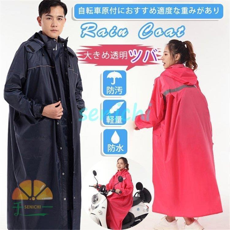 ファッション ダイゾー ナチュラル レインコート 自転車 メンズ レディース レインポンチョ ロング丈 レインウェア リュック対応 防風防水 雨合羽 梅雨対策 Ltzd5g0ev1 Boulevardrestaurants Com