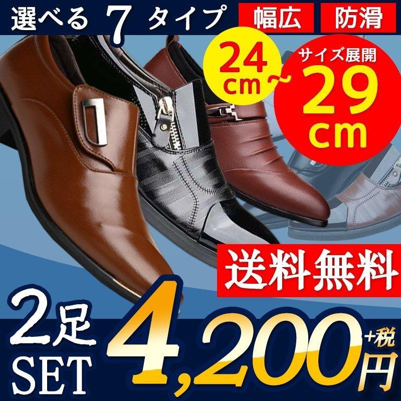 とっておきし福袋 シューズ 大きいサイズ シューズ ビジネス革靴 紳士靴 歩きやすい ビジネスシューズ 2足セットメンズ 春 シューズ ビジネス革靴 紳士靴 歩きやすい７種類 選べる通気 通勤 通学 卒業式 24 0 29 0プレゼント 安い Www Threeriversofs Com
