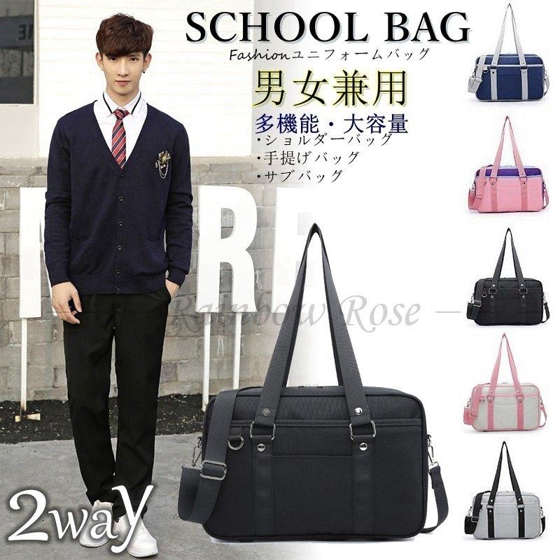 スクールバッグ ユニフォームバッグ 女子 男子 多機能 手提げバッグ ブラック サブバッグ 大容量 高校生 中学生 学生カバン オックスフォード おしゃれ 81 Off