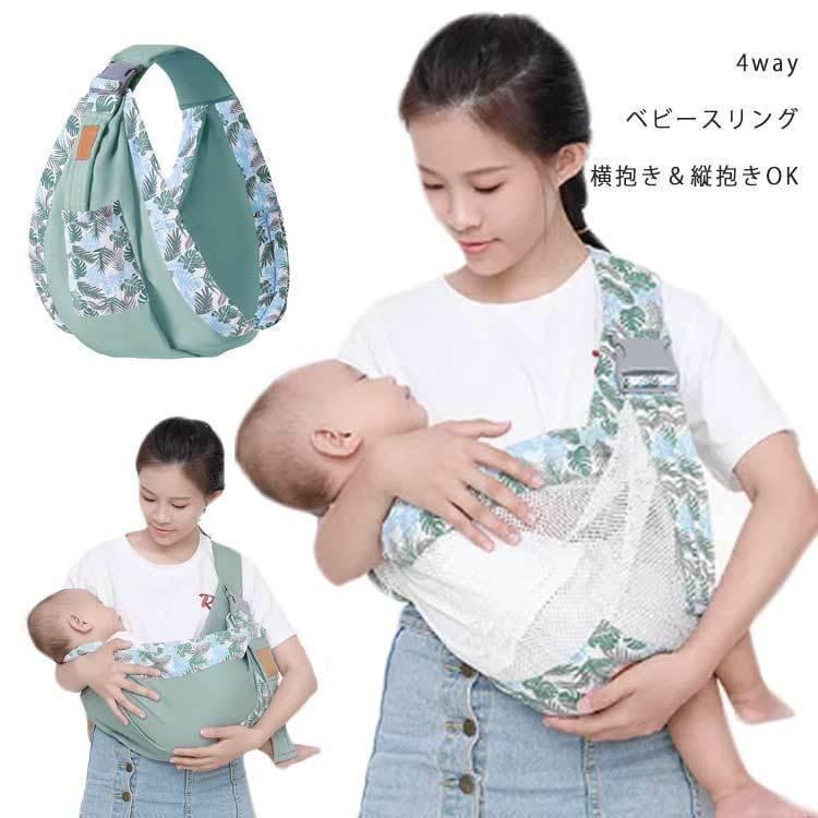 ベビースリング 横抱き 縦抱き メッシュ 新色追加して再販 授乳ケープ 片手抱っこ 抱っこ紐 抱っこひも サイドヒップシート スリング 赤ちゃん