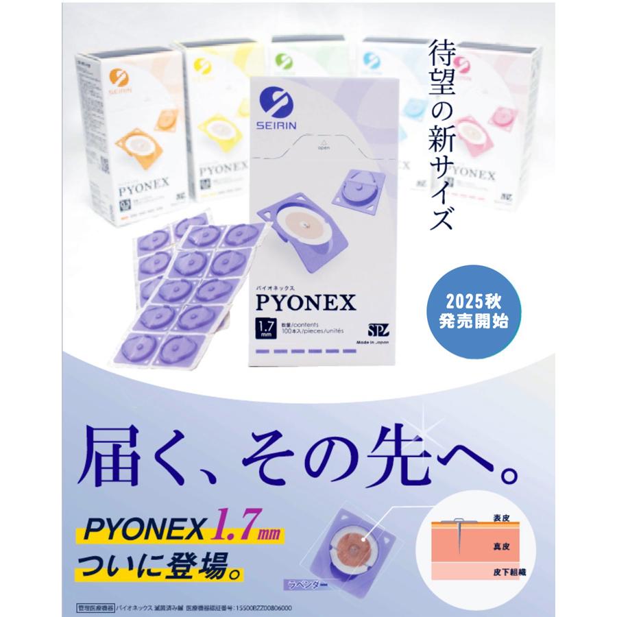 セイリン セイリン円皮鍼 パイオネックス 100本入り×10箱お得