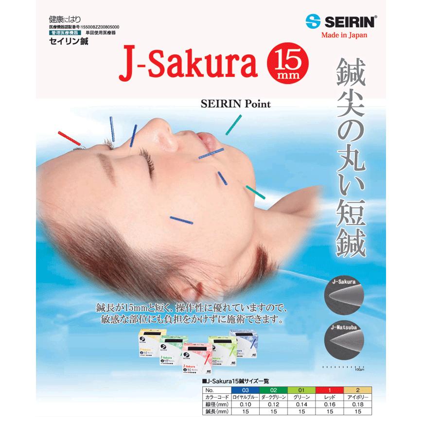 セイリン セイリン鍼 J-Sakura15（旧J15sp）タイプ 100本入り : フジ