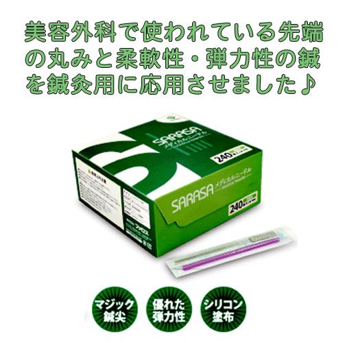 ファロス SARASA メディカルニードル 240本入×1箱 : フジメディカル