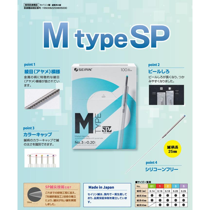 セイリン セイリン鍼 M タイプSP（旧M-Ayame） 100本入り×10箱 : フジ