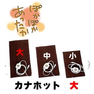 カナケン ホットパック カナホット （大） KB-225
