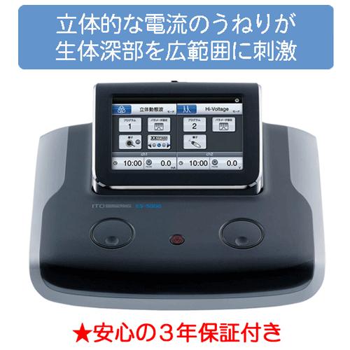 総合刺激装置 イトー ES-5000（吸引装置なしタイプ） 伊藤超短波