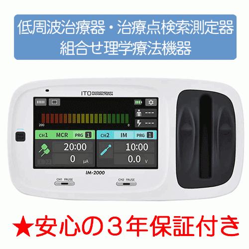 イトー IM-2000