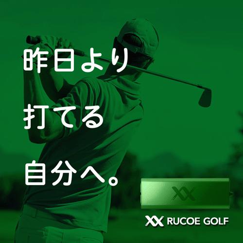 イトー 筋電気刺激機器 RUCOE GOLF（ルコエ ゴルフ）