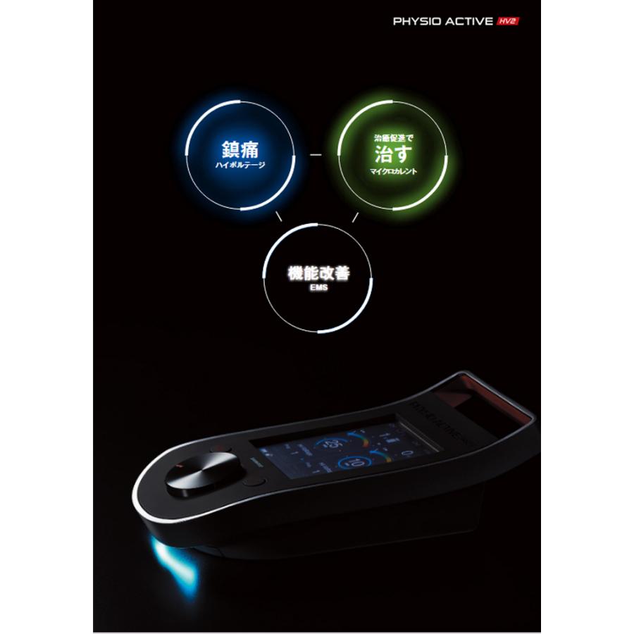 フィジオアクティブHV ハイボルテージ】 フィジオ アクティブ HV | 鍼灸用品・整骨院