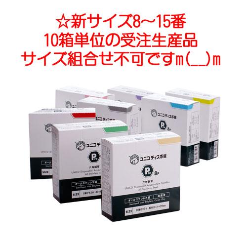 鍼灸、整体、スポーツ障害治療など専門書6冊セット【24時間以内に配送可能】 日進医療器 ユニコディスポ鍼 Proタイプ 8本パック 新サイズ 寸6