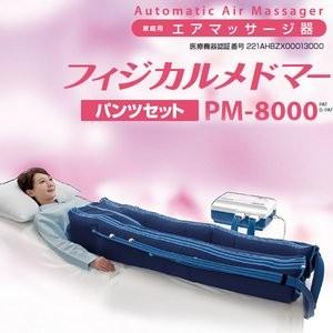 フィジカルメドマー PM-8000 パンツセット : フジメディカルダイレクト