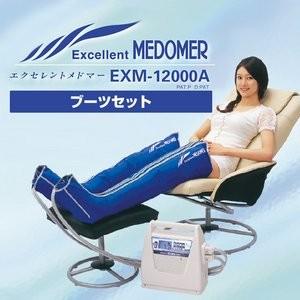 エクセレントメドマー EXM-12000A ブーツセット : フジメディカル
