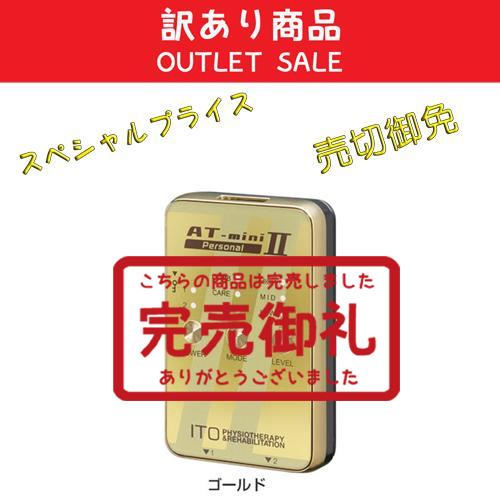 （訳あり 掘出し物）AT-mini Personal II (エーティーミニ パーソナル2) 本体 ゴールド : fmwakeari-0030 ...